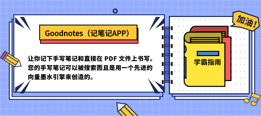 干货分享！超贴心的iPad学习APP清单，快快上车