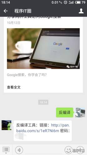 Android开发手把手教学APK反编译实现源码阅读