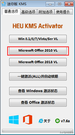 「office篇」office2010安装激活教程