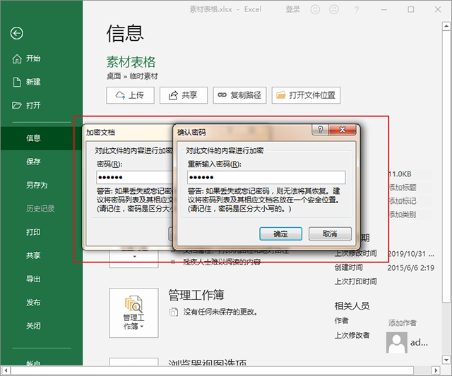 教你给Word、Excel、PDF设置密码，别人打不开，只有自己能打开