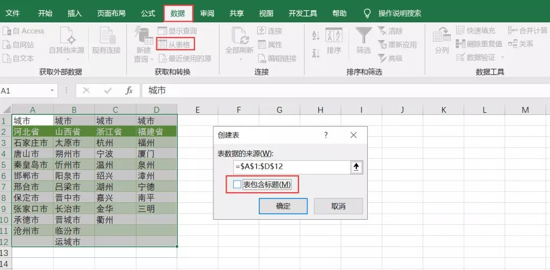 Excel多列数据合并成一列的4个小技巧