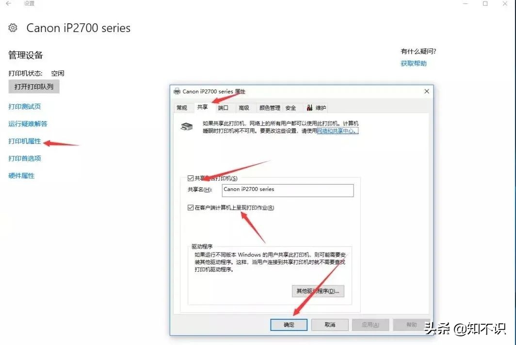 win10下共享打印机的方法