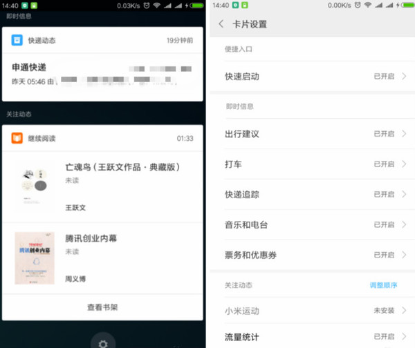 MIUI 8/9稳定版对比 还不升级你等啥呢？