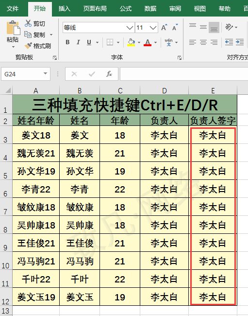 如何在Excel里实现快速填充？