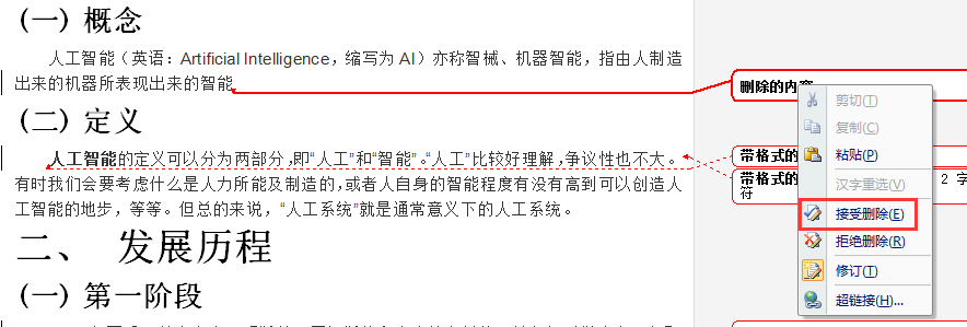 「Word技巧」如何快速识别他人修改的内容？审阅修订模式帮你解决