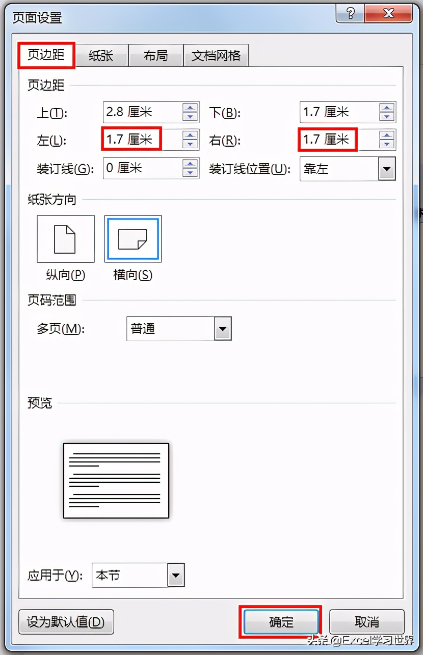 将Word中的某一页设置为横向布局，其他页仍保持纵向，可行？