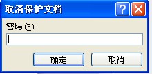 WORD里怎样才能让自己的文档不被别人修改？密码忘记了怎么办？