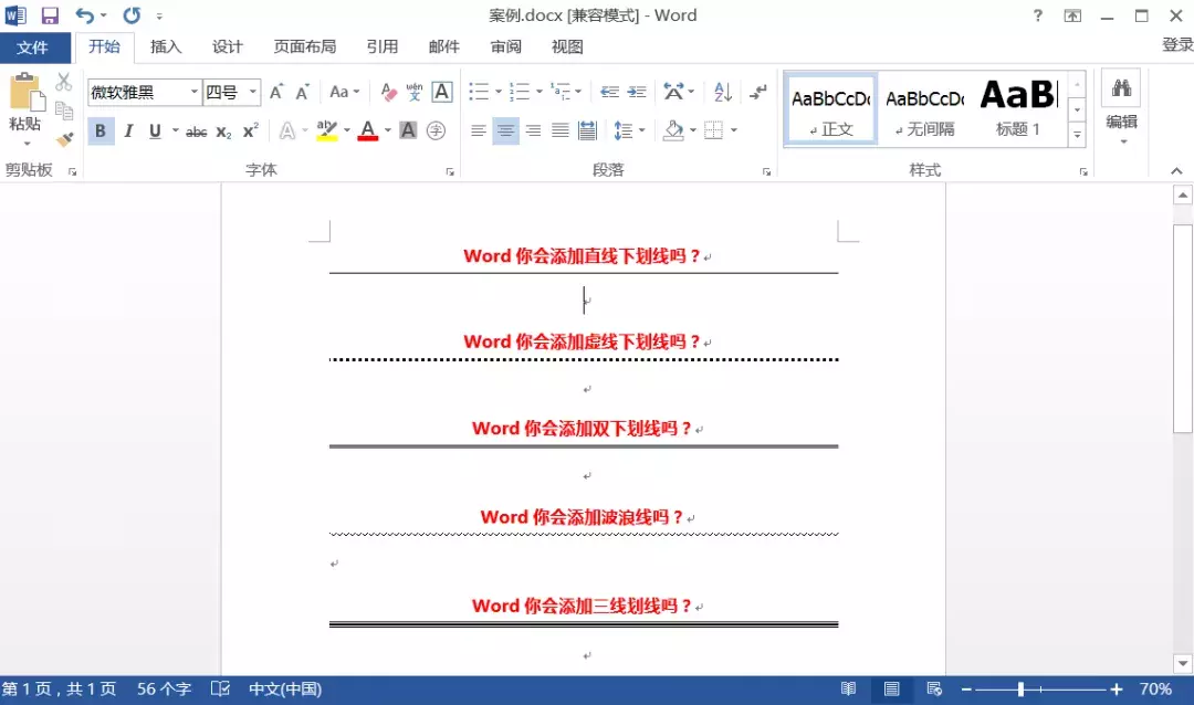 Word快速添加下划线，双下划线条、波浪线、虚线一键搞定