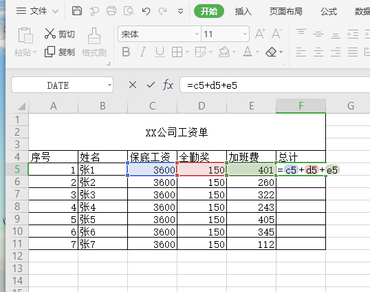 初学excel办公软件计算加减乘除法