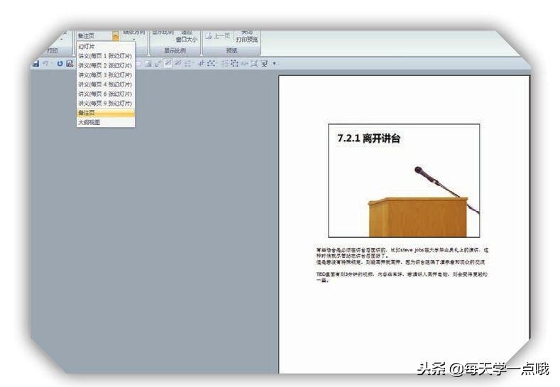 PPT技巧丨六步教你如何用PPT轻松制作讲义！