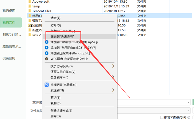 表格技巧—如何在Excel中添加常用文件夹