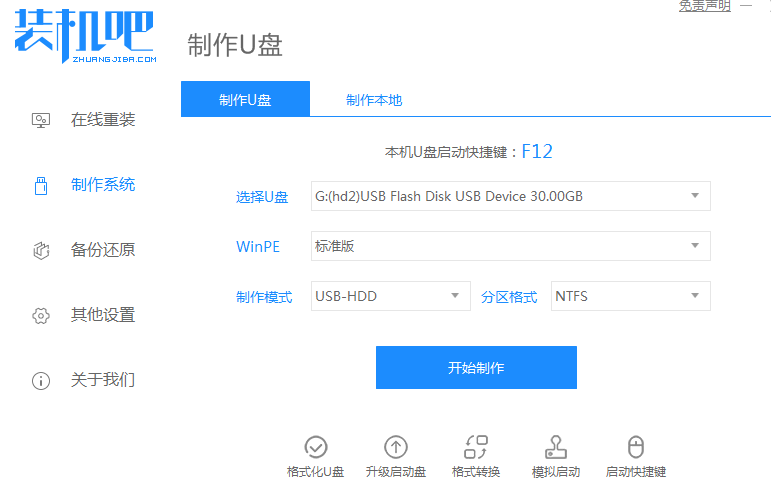 u盘装win7系统的详细教程