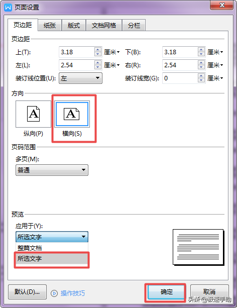 Word文档怎样同时拥有横向与纵向页面？一招轻松实现