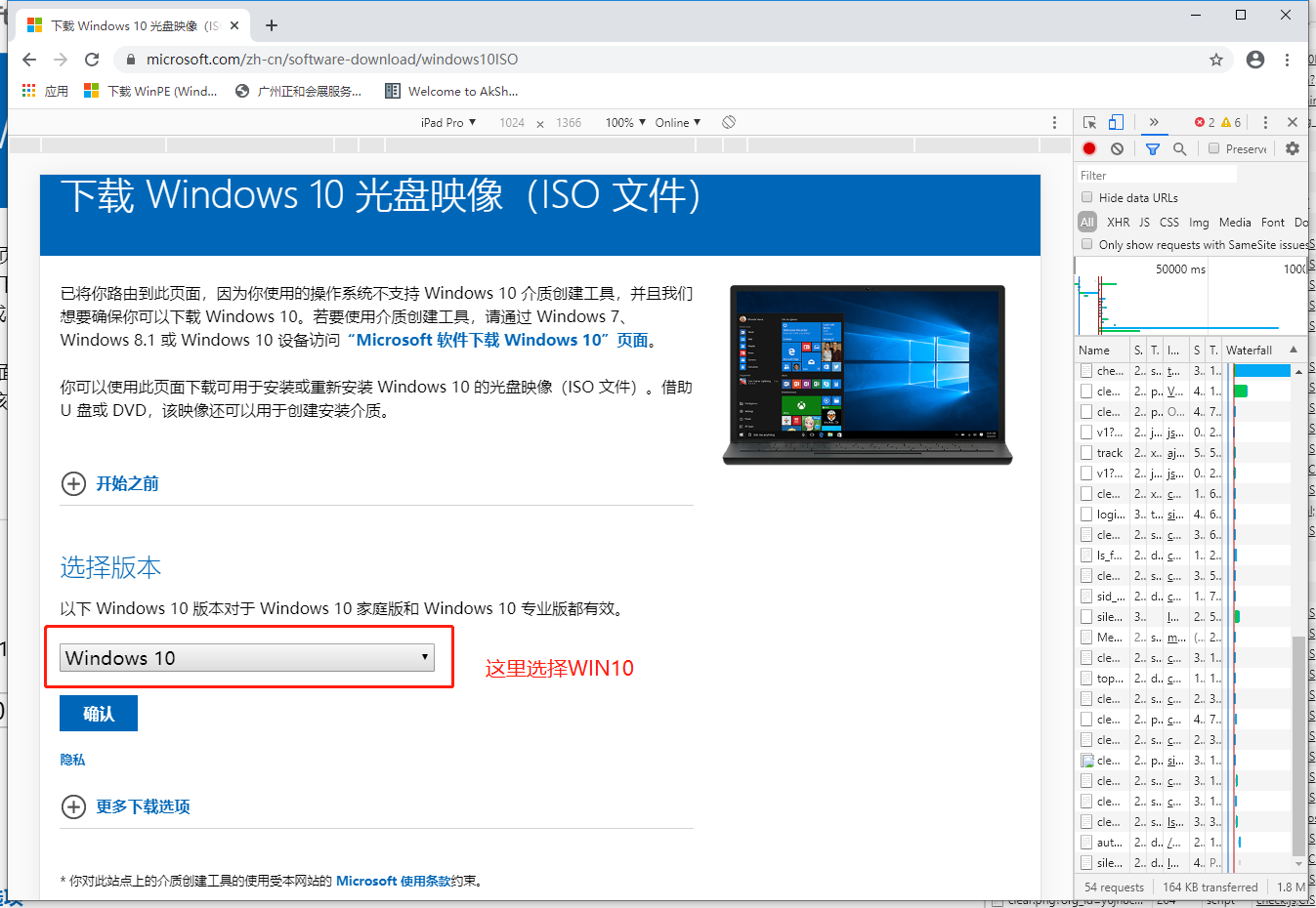 从微软官网下载WIN10镜像并制作U盘启动