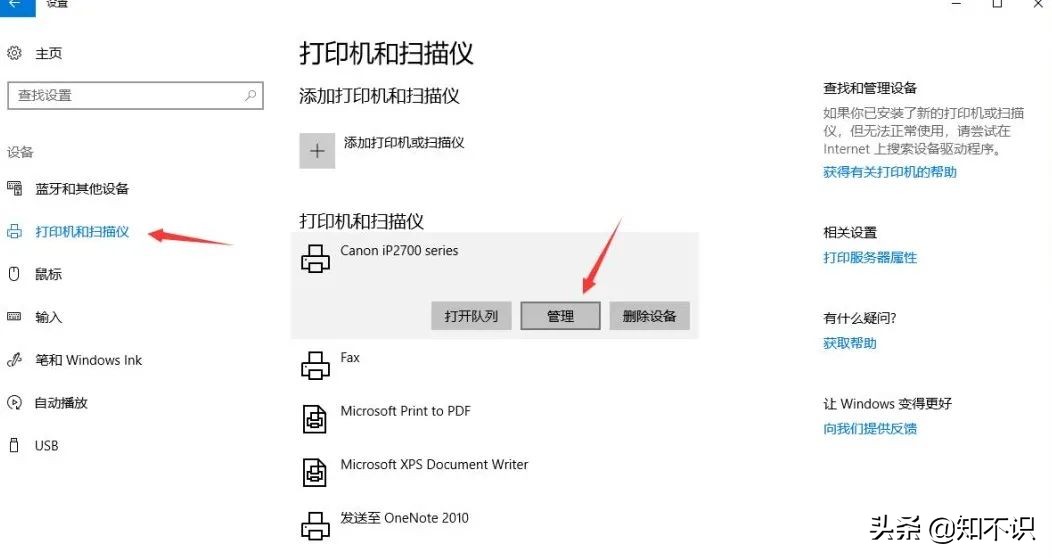 win10下共享打印机的方法