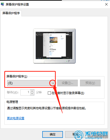 使用Win10系统，怎么设置待机锁屏，简单操作即可实现待机自由