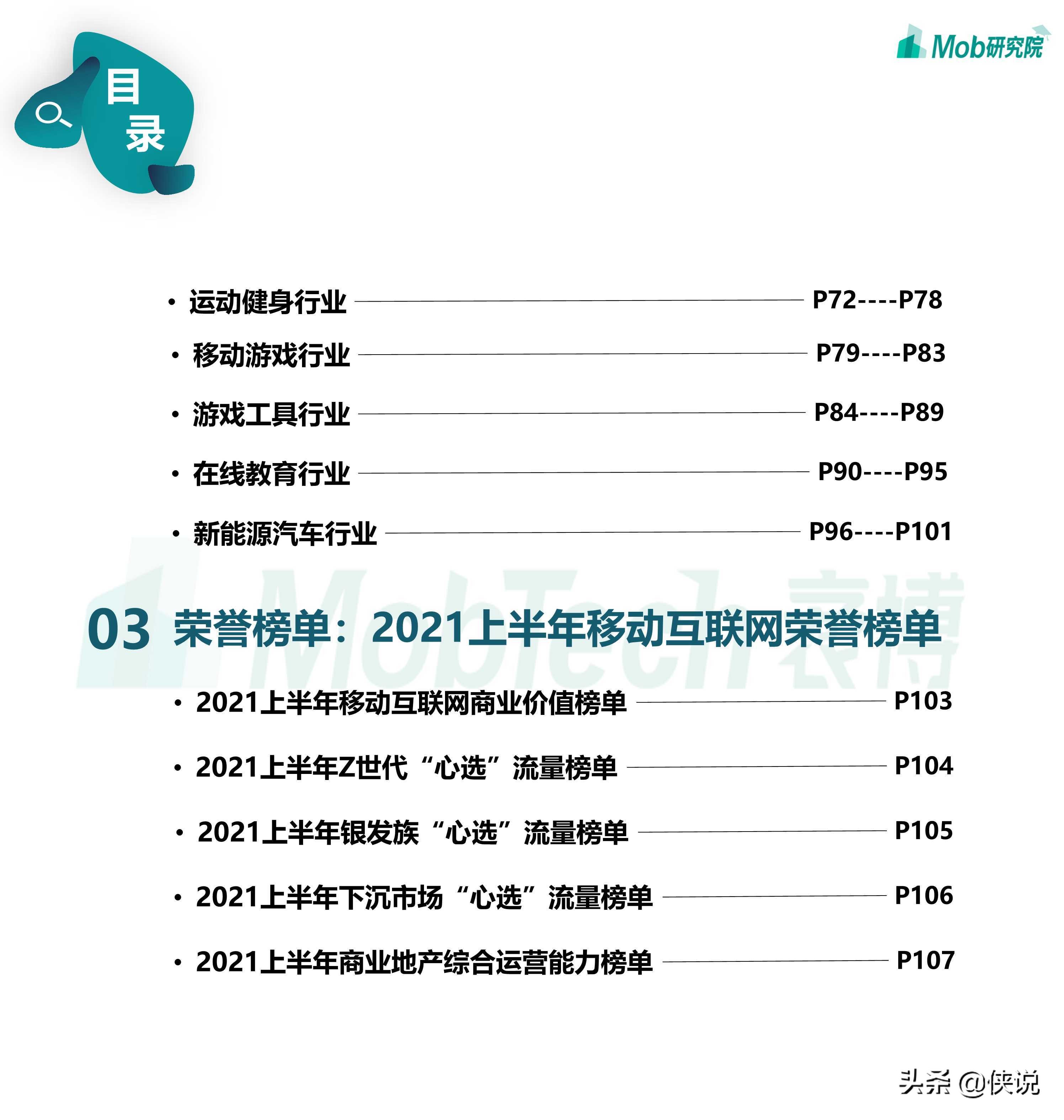 2021年中国移动互联网半年度大报告（110页）