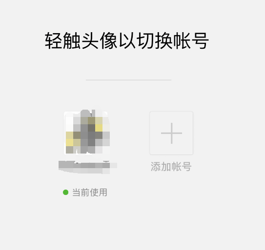 iOS版微信更新，加入“双开”模式？可以管理两个账号，任意切换