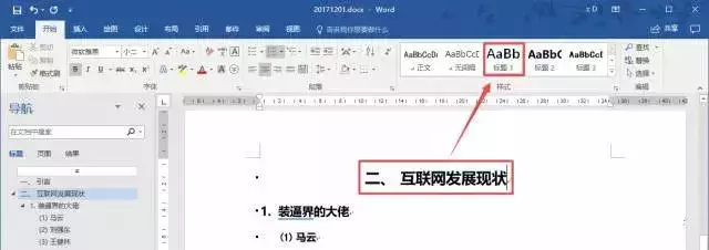 Word写论文如何生成目录？