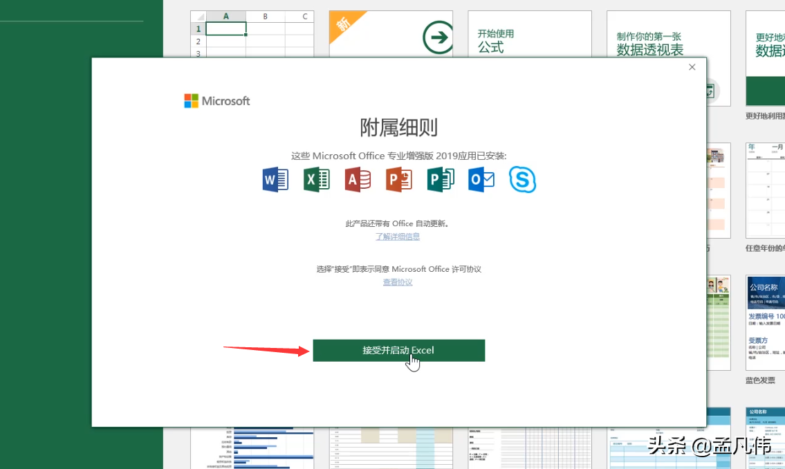 office2019下载办公软件Word Excel PPT2019版本安装激活教程