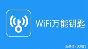 家中WiFi被WiFi万能钥匙共享了 如何才能取消？