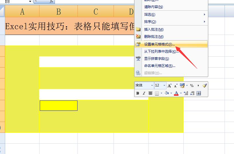 办公软件Excel实用技巧：表格只能填写但不能修改？