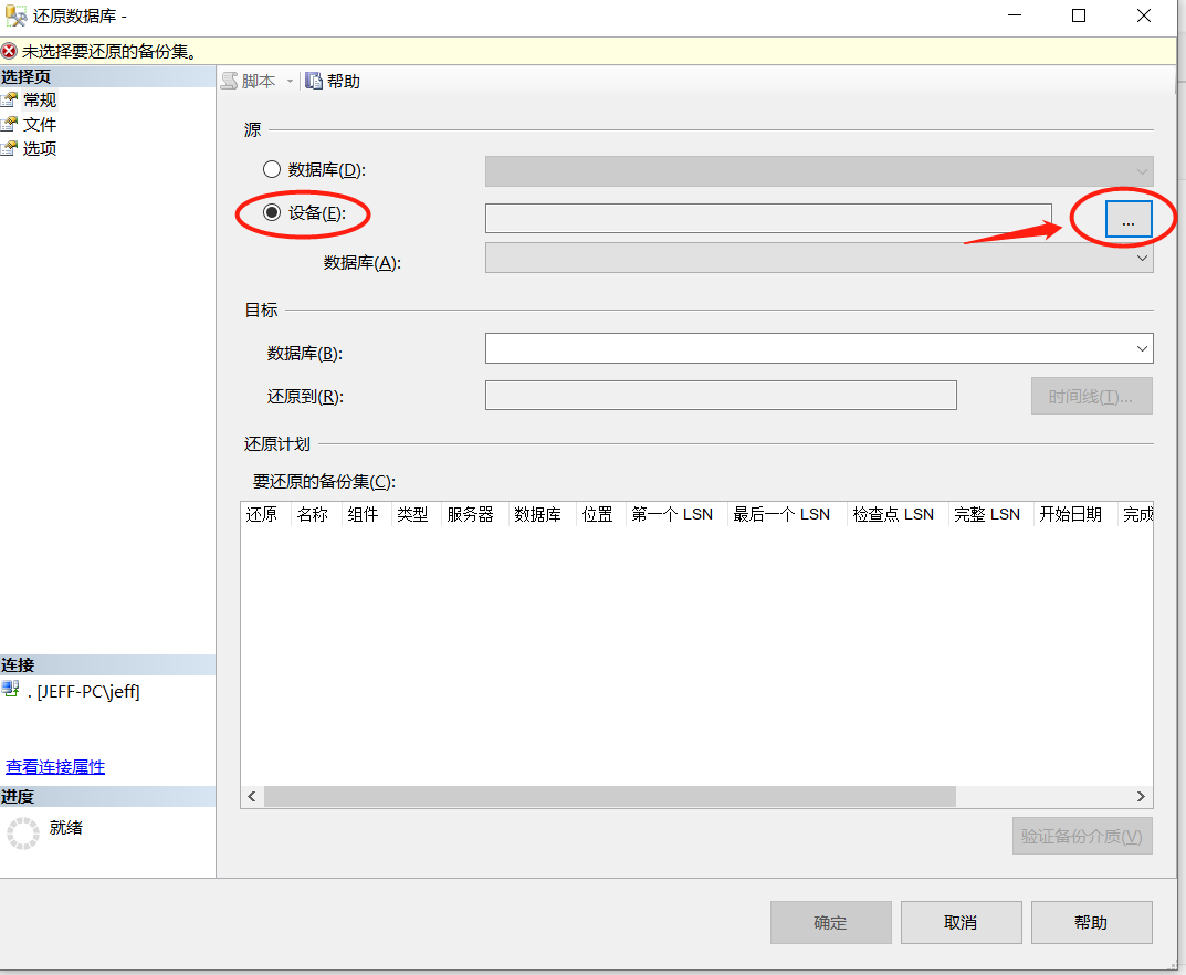 SQL还原数据库备份方法