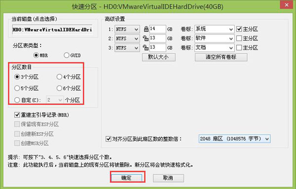 老白菜u盘启动盘给硬盘分区详细教程