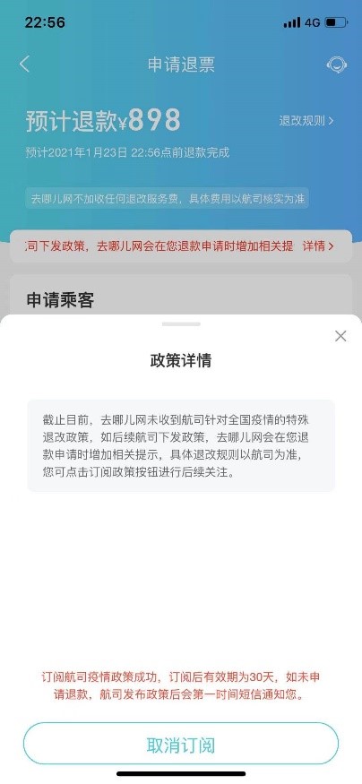 民航局发通知OTA退款申请达日常10倍 去哪儿全面启动疫情保障机制