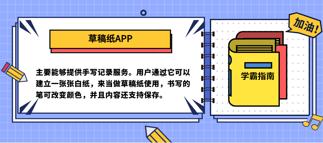 干货分享！超贴心的iPad学习APP清单，快快上车