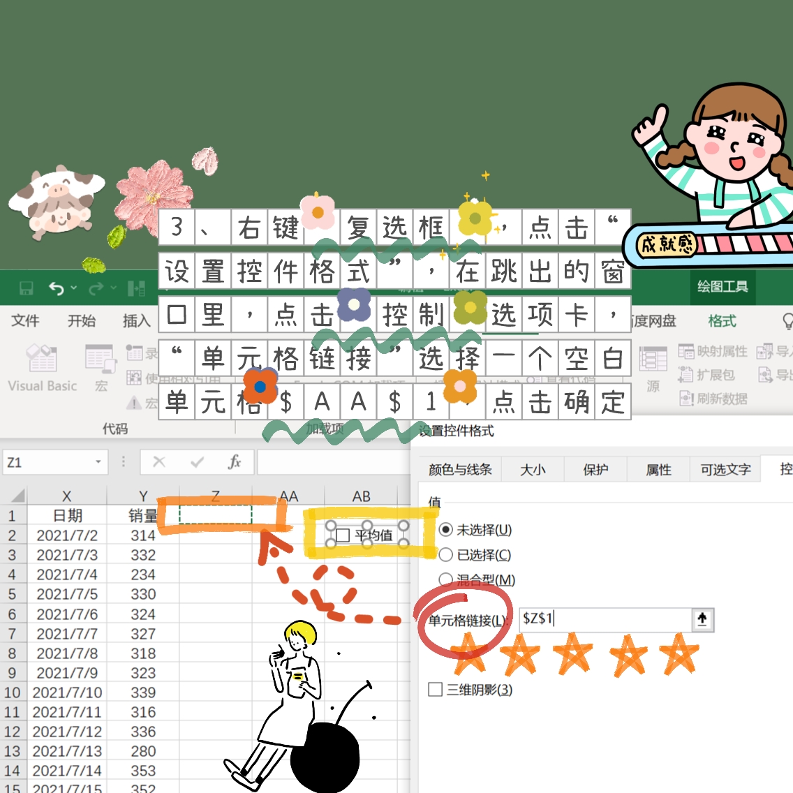 Excel丨教你如何制作动态图表：入门篇（3）复选框