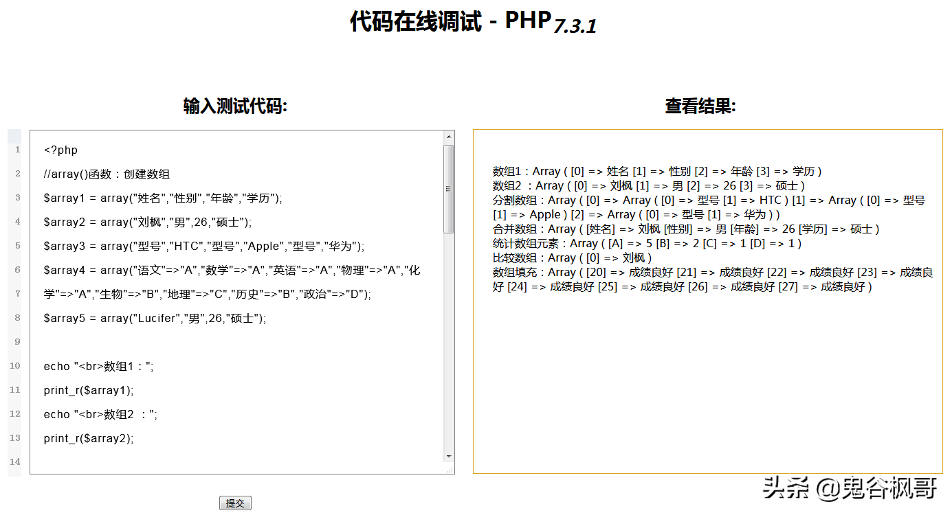 「PHP教程」数组常用函数及实例