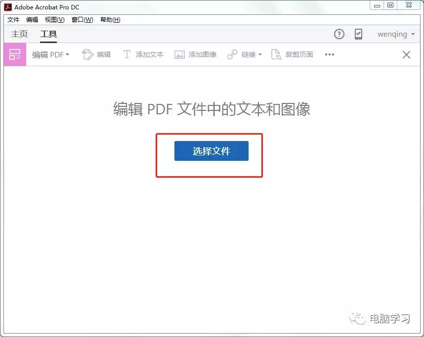 免费编辑pdf用什么软件教程