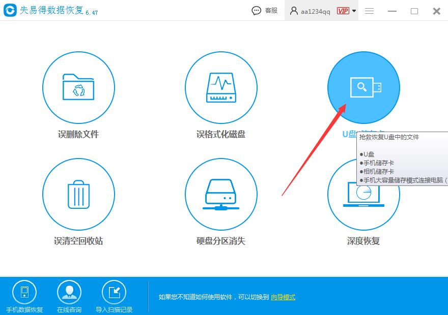 u盘数据丢失了怎么恢复？数据恢复精灵