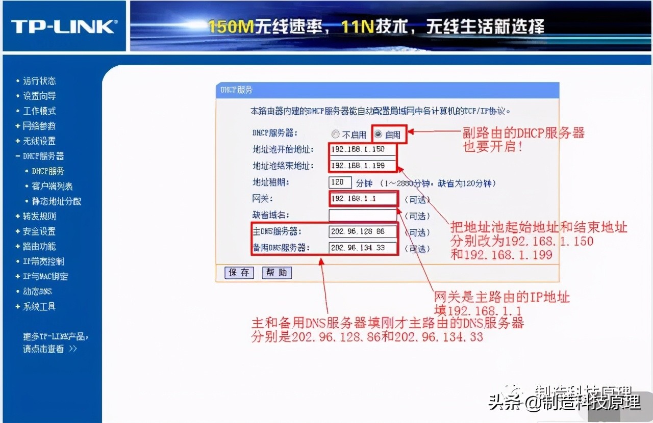 无线路由器桥接终极完美教程