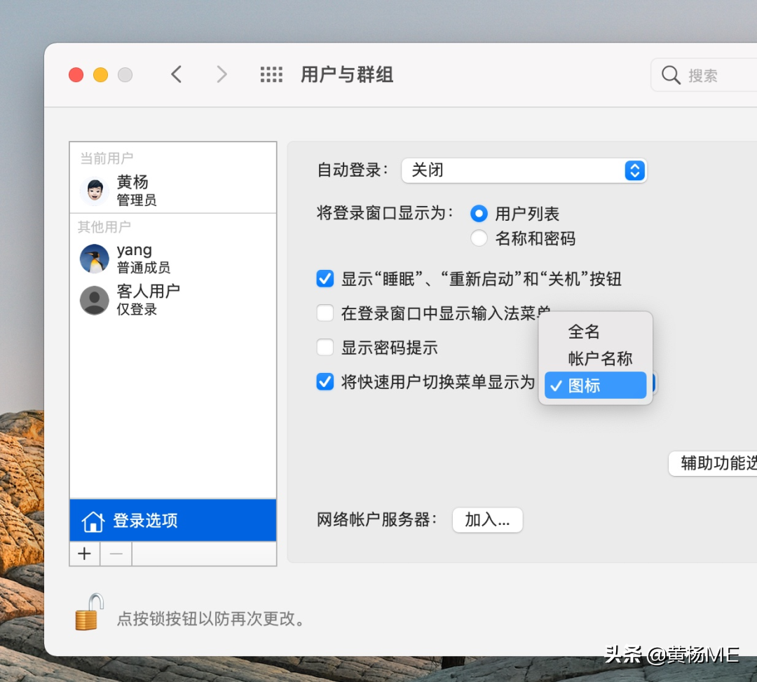 一台 Mac，多个用户