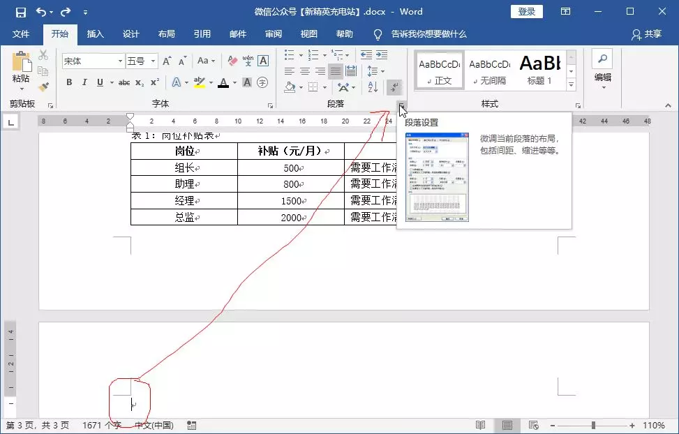 文档里的空白页删不掉？不如试试这几个方法