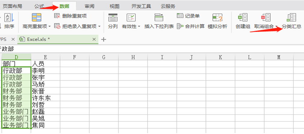 表格技巧—Excel怎么批量合并单元格