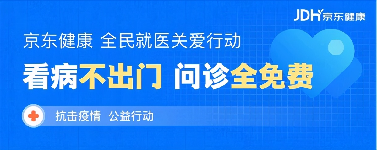 京东健康2021H1用户数破亿，普惠医疗持续创造社会价值