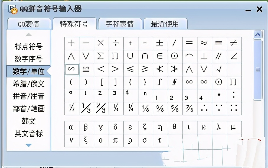 Word文档中大于等于号、小于等于号怎么输入