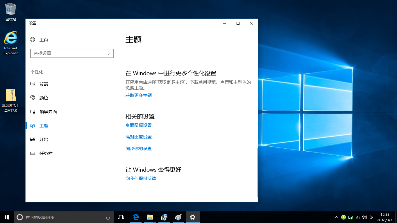 win10桌面显示“我的电脑”图标的方法