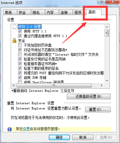 如何重置IE浏览器（以IE8 为例），并添加信任网址