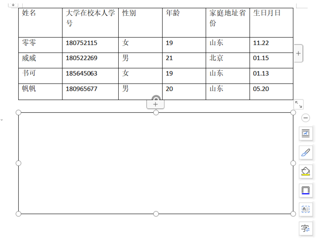 文字技巧—如何旋转Word文档里的表格