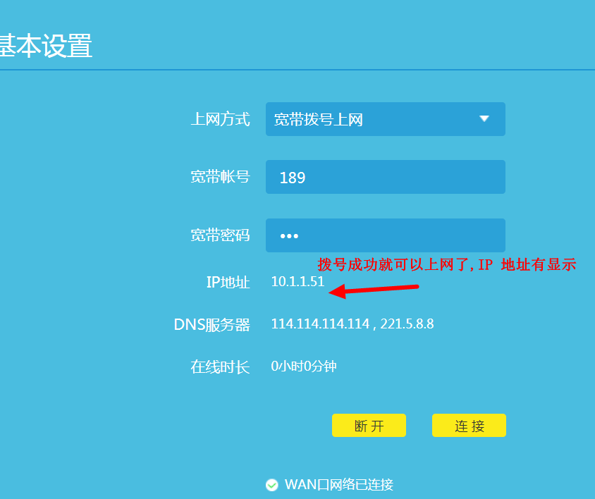 TPlink 无线路由器的设置方法图解