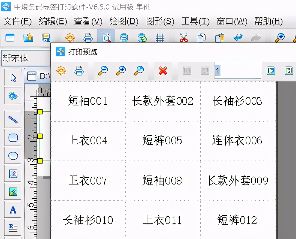 标签打印软件如何实现字体可变效果