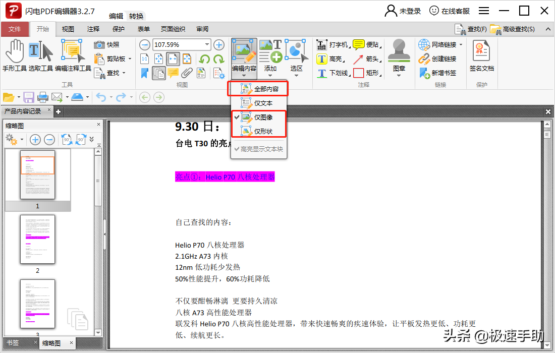 PDF编辑器如何使用？详细教程双手奉上