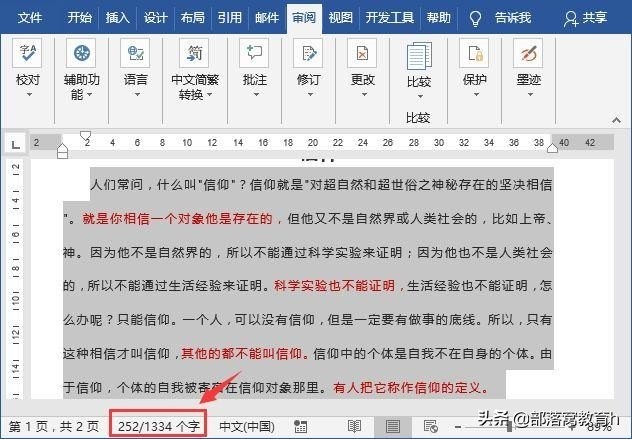 word操作技巧：不同情况的文字统计方法