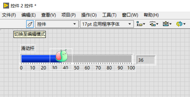 在LabVIEW中制作高颜值的进度条/刻度条/滑动杆