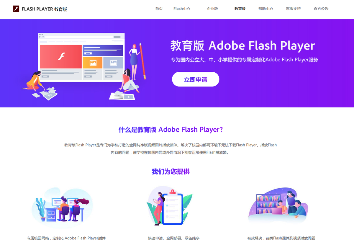 Flash Player教育版是什么？和普通版有何区别？