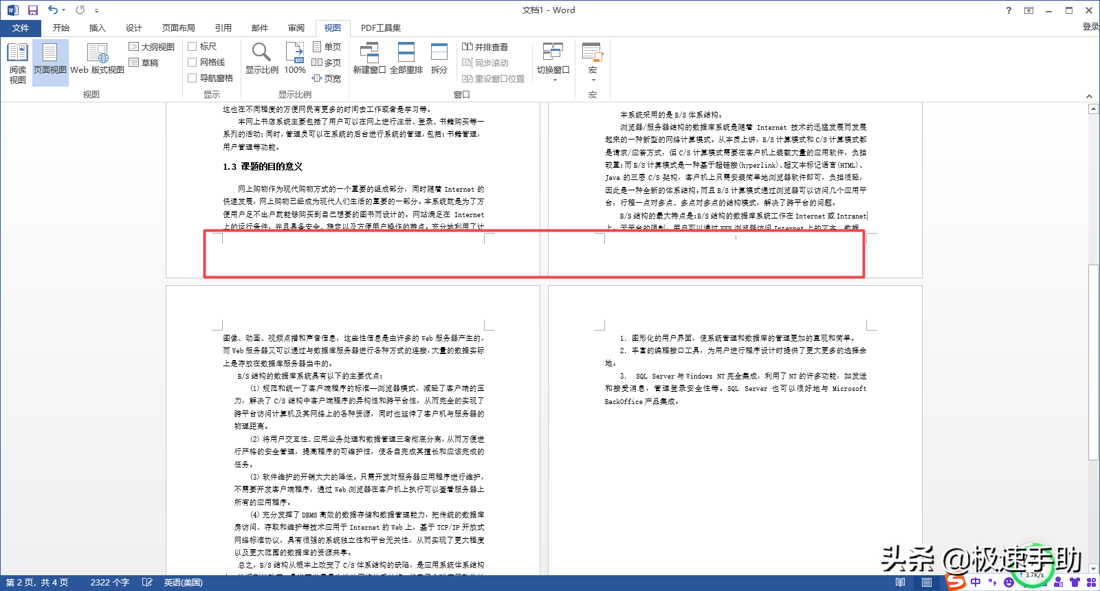 Word文档首页怎么不显示页码？这样的排版方法你一定要会